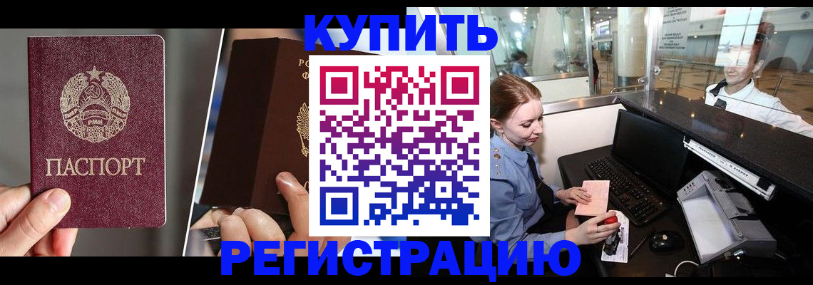 временная регистрация купить в Александровске
